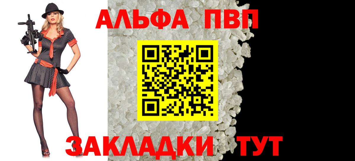Новочебоксарск  APVP Crystall  APVP  Alfa_PVP кристаллы  Вход с VPN 
