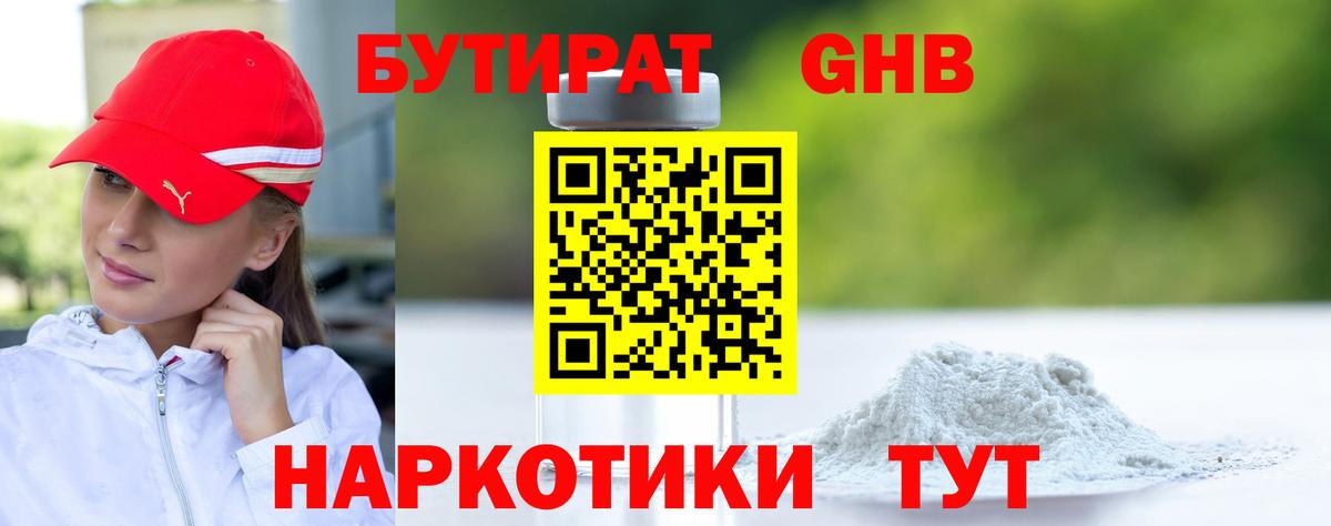 Бутират  БУТИРАТ 99%  Вход с VPN  Новочебоксарск 