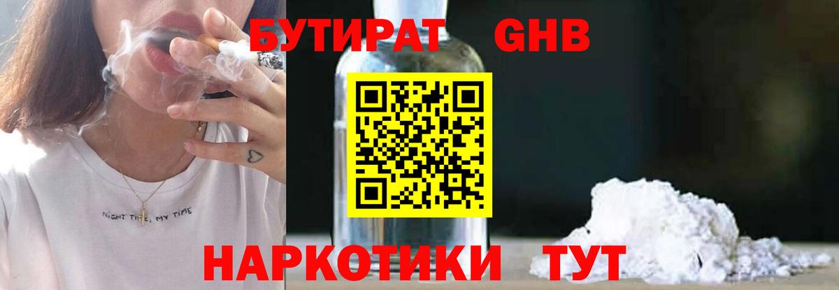 БУТИРАТ буратино Новочебоксарск