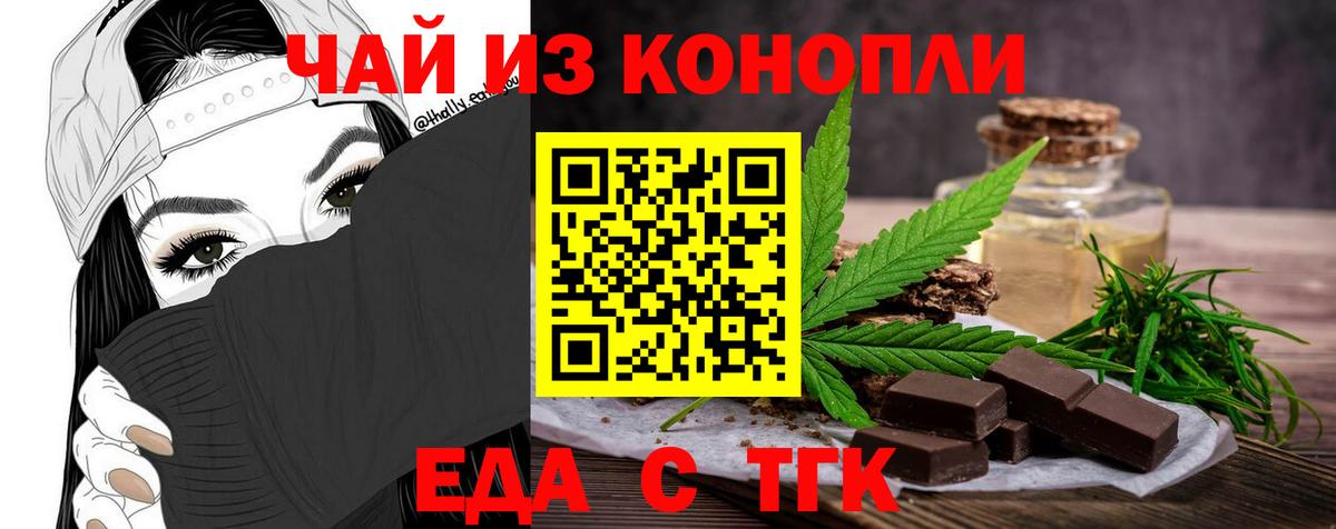 Новочебоксарск  Еда ТГК конопля  Вход с VPN 