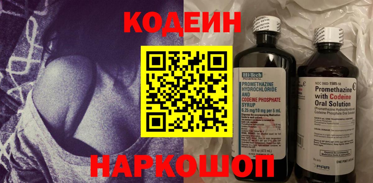 Codein Purple Drank  Codein Purple Drank  Новочебоксарск  Вход с VPN 