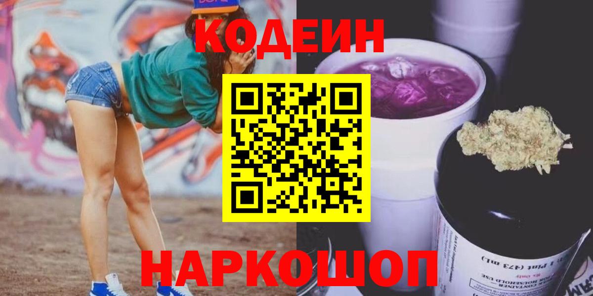 Кодеиновый сироп Lean напиток Lean (лин) Новочебоксарск